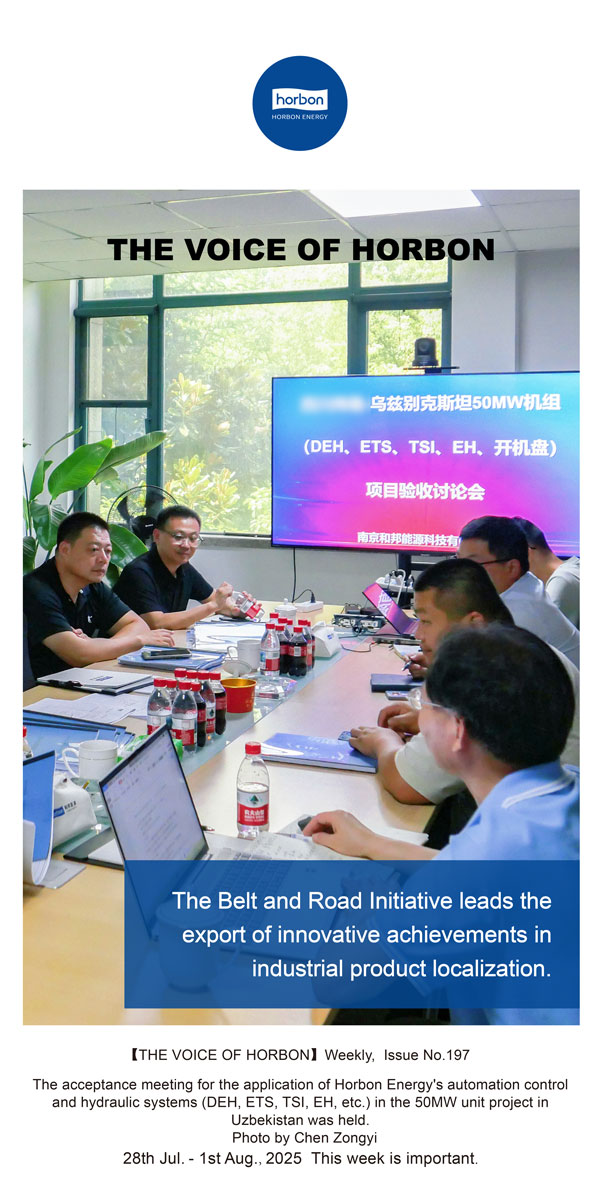 【和之声】一带一路引领工业品国产化创新成就出海。(总第197期）2025.7.28英文导出季度推送用.jpg