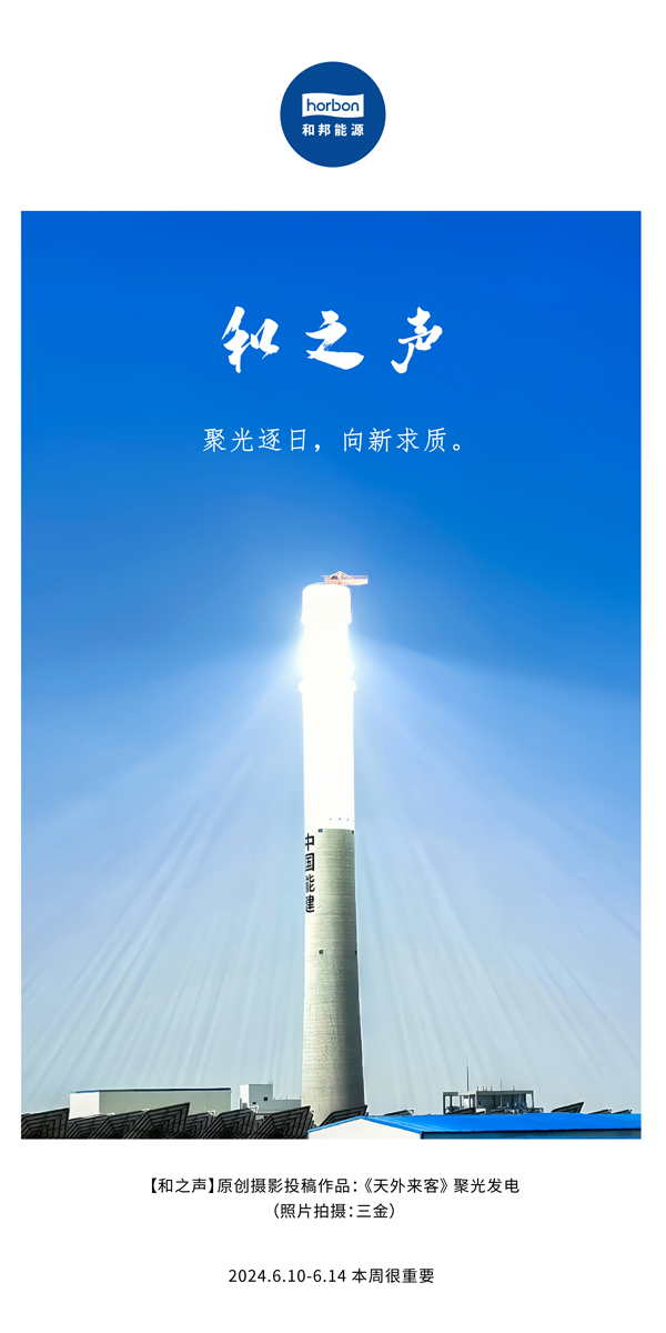 【和之声】聚光逐日，向新求质。（总第138期）2024.6中文改幼季度推送用地.jpg