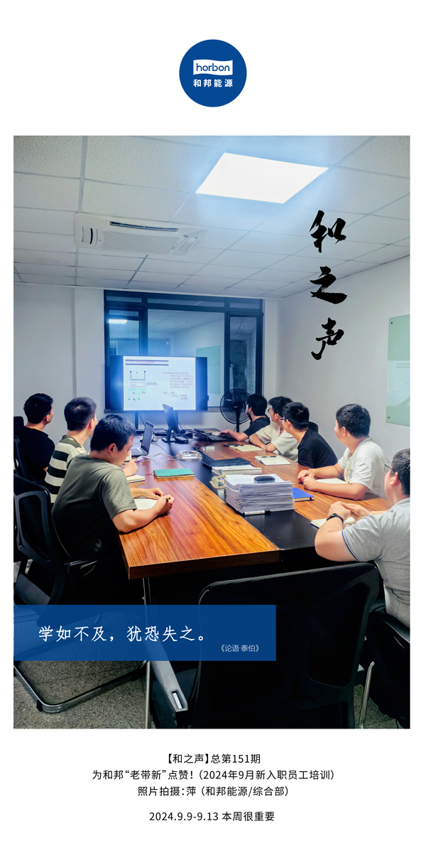 【和之声】学如不及，犹恐失之。-(总第151期）2024.9.9-9中文改幼季度推送用.jpg