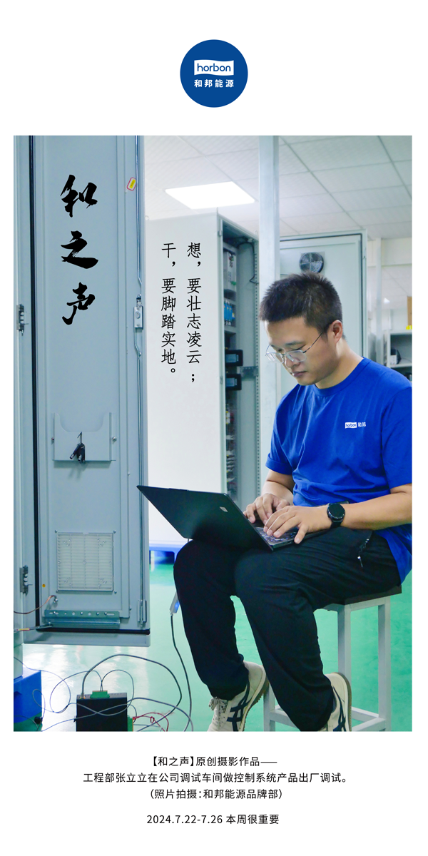 【和之声】-(总第144期）想，要壮志凌云。干，要实事求是。2024.7.22-7中文改幼季度推送用.png
