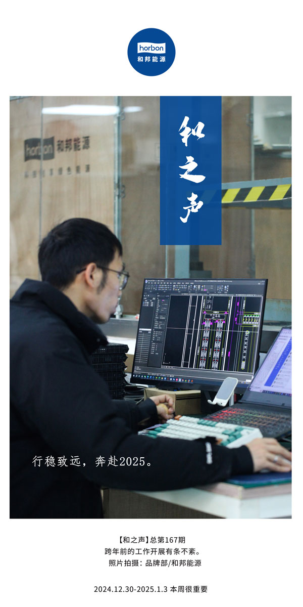 【和之声】行稳致远，奔赴2025。(总第167期）2024.12中文改幼季度推送用.jpg