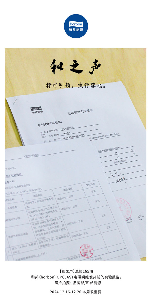 【和之声】尺度引领，执行落地。(总第165期）2024.12中文改幼季度推送用.jpg