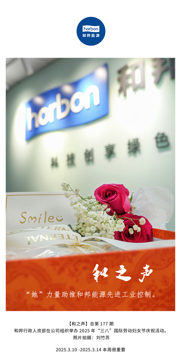 【和之声】“她”力量助推EBET易博·(中国)官方平台能源先进工业节造。(总第177期）中文导出季度推送用.jpg