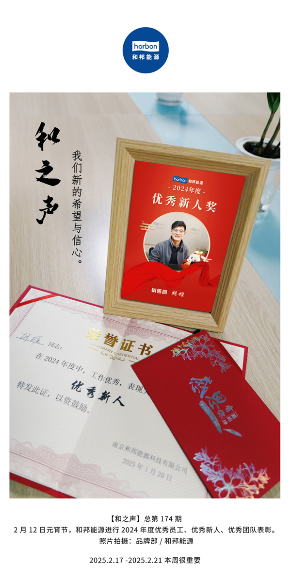 【和之声】(总第174期）我们新的但愿与信心。中文导出季度推送用.jpg