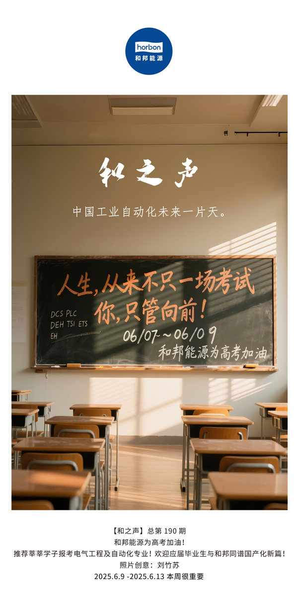 【和之声】中国工业自动化未来一片天。(总第190期）--2025.6中文导出季度推送用.jpg