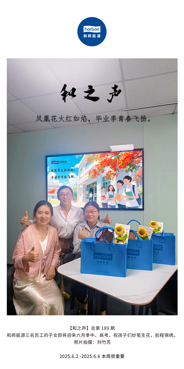【和之声】凤凰花火红如焰，毕业季青春飞腾。(总第189期）--2025.6中文导出季度推送用.jpg