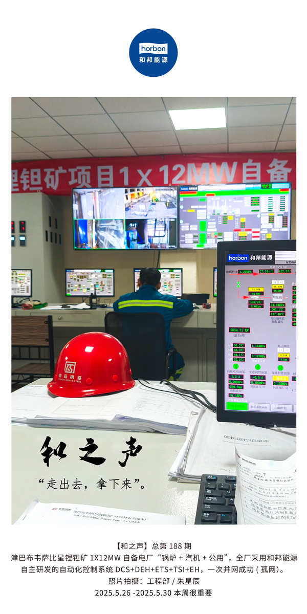 【和之声】走出去，拿下来。(总第188期）--2025.5中文导出季度推送用.jpg