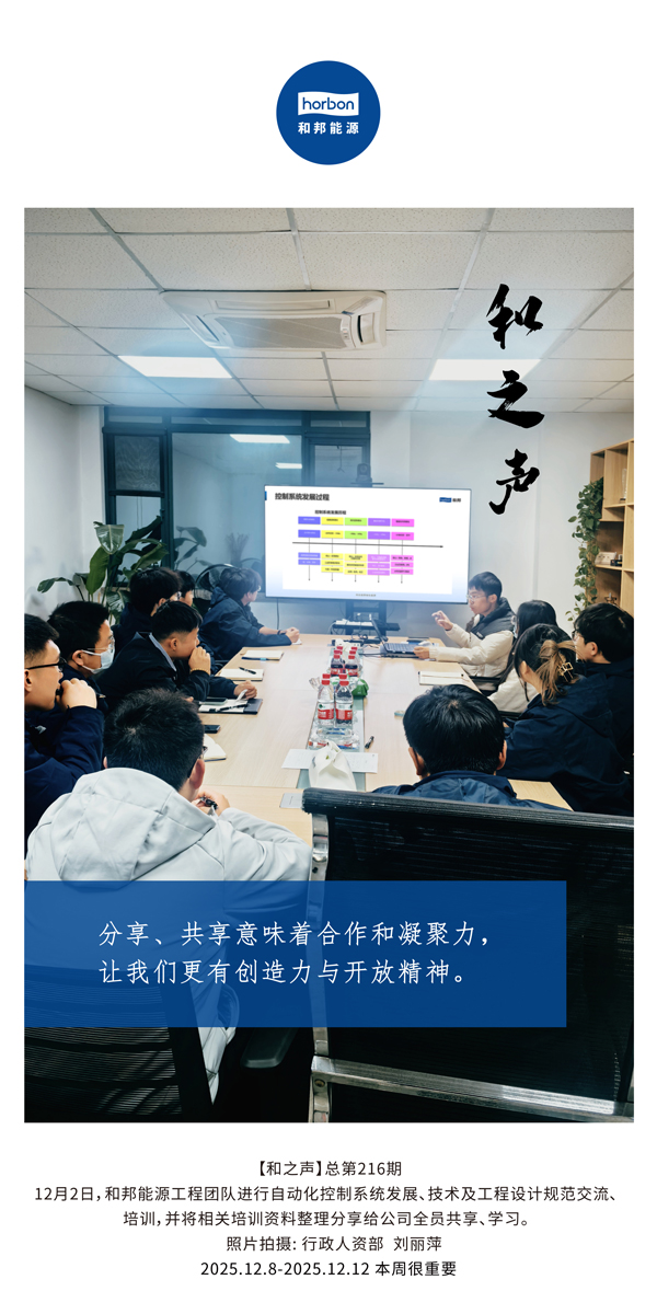 【和之声】分享、共享意味着合作和凝聚力，让我们更有创造力与怒安心灵。-(总第216期）2025.12.8中文导出季度推送用.jpg
