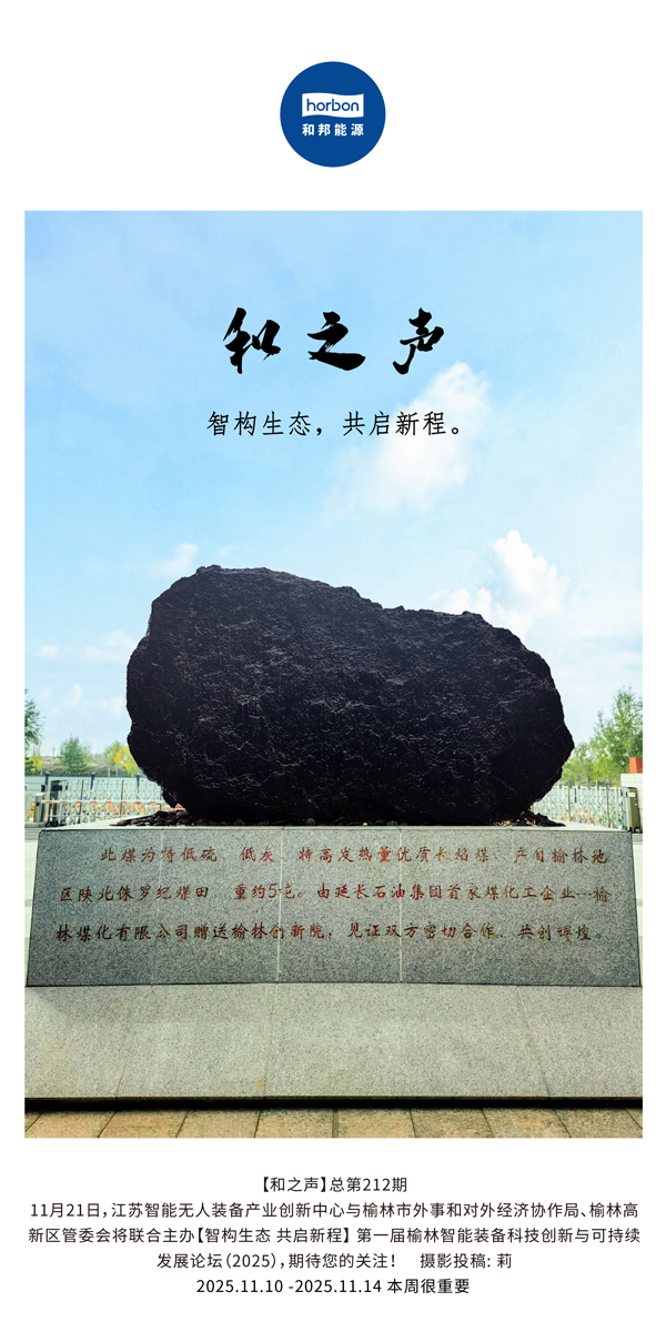 【和之声】智构生态，共启新程。(总第212期）2025.11.10中文导出季度推送用.jpg