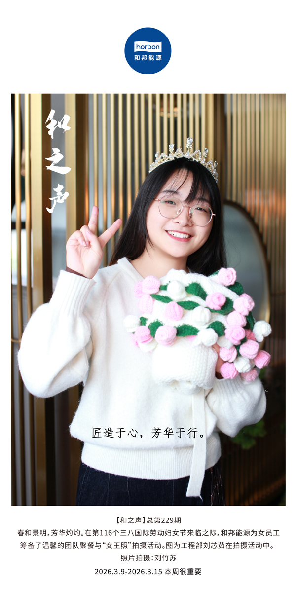 【和之声】匠造于心，青春于行。-(总第229期）-2026.3.9中文导出季度推送用.jpg