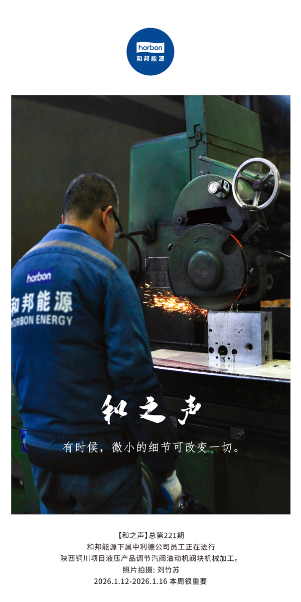 【和之声】有时辰，微幼的细节可扭转所有。-(总第221期）2026.1.12-2026中文导出季度推送用.jpg